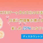 Ktest Citrix CCP-AD 1Y0-300J 日本語語版問題集